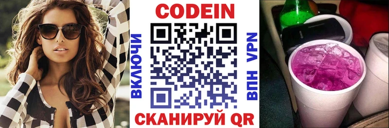 Кодеиновый сироп Lean Purple Drank  Купить закладки  Болгар 